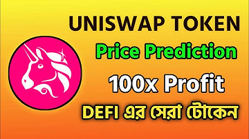 Uniswap Token Price Prediction Bangla 2022 | UNI Token Big Pump Coming Soon 2022