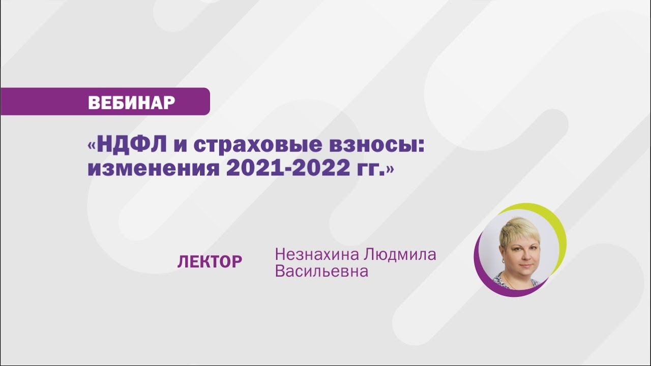 Судебная практика НДФЛ. Изменение в 2021 году в россии