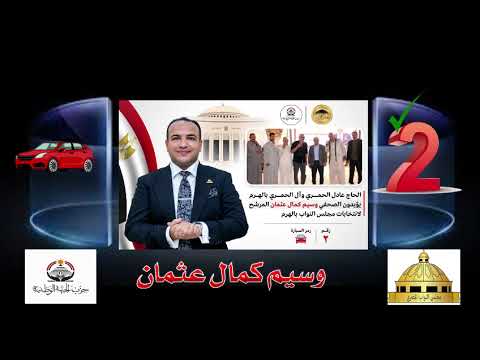 وسيم كمال عثمان ان شاء الله ناجح وفي البرلمان كلمات الشاعر ابراهيم ابو خشيم