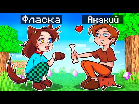 😱Майнкрафт но я СТАЛА помощником СОБАКОЙ!