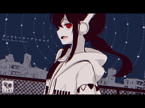 【ニコカラ】ダークヒーローアンニュイ【Offvocal】