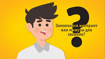 Как перезагрузить тарифный план на Beeline