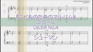 【難易度低め】今すぐ弾ける！シューマンのピアノ作品を一挙に紹介