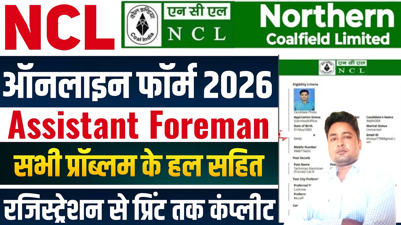NCL Assistant Foreman Form fillup 2026 | NCL Online Form Kaise bhare 2026 | NCL Vacancy 2026