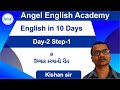 How to Pronounce Vowel  ‘a’ in English - [Gujarati] English in 10 Days |...