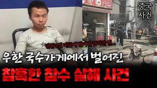 Download lagu China Incident: A scary and shocking incident that happened at a noodle shop in Wuhan