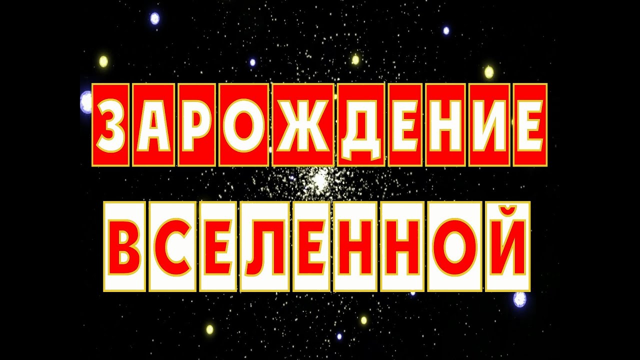 Solar 2 - Зарождение вселенной