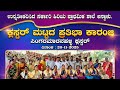 Glimpse of Prathibha Karanji ಪ್ರತಿಭಾ ಕಾರಂಜಿ - ಉನ್ನತೀಕರಿಸಿದ ಸರ್ಕಾರಿ ಹಿರಿಯ ಪ್ರಾಥಮಿಕ ಶಾಲೆ ಅಸ್ವಾಳು