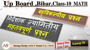 Class 10th Maths Chapter 7 Objective Question Bihar Board | निर्देशांक ज्यामिति Class 10 Objectives