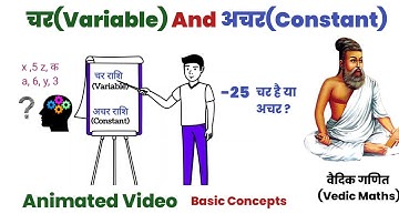 चर और अचर किसे कहते हैं | Char Achar Kise Kahte Hain | Variable And Constant #maths #rnsplusacademy