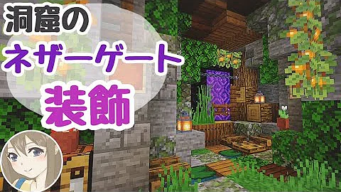 マイクラ おしゃれなネザーゲートを数種類ご用意しました