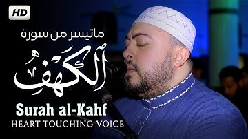 ارح سمعك.. تلاوة هادئة تريح القلب من سورة الكهف || القارئ محمد سمير mohamed samir