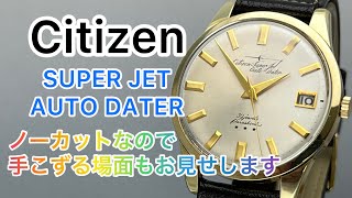Citizen SUPER JET AUTO DATER ノーカットなので手こずる場面もお見せします(^_^;)