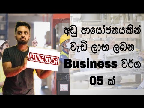 Download Best 5 High Profit Manufacturing Business Ideas In Sri Lanka | Small Business Ideas 2021 - Sinhala