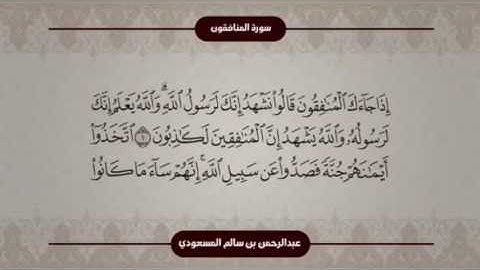 تلاوة ماتعة للقارئ عبد الرحمن بن سالم المسعودي