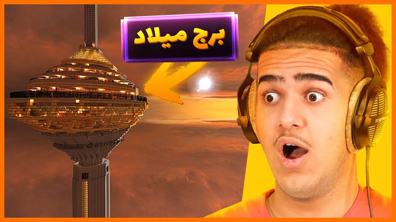 Minecraft Milad برج میلاد تو ماینکرفت ؟ | Tower of Milad In Minecraft - YouTube