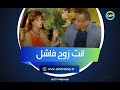 صدمة لـ حلمي بكر بسبب رسالة مفاجئة من زوجته انت زوج فاشل ورده عليها mp3