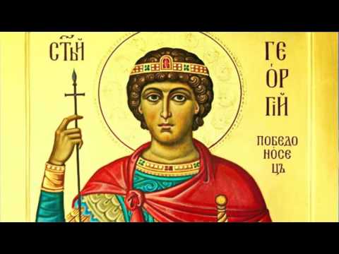Акафист великомученику Георгию Победоносцу (Православие).