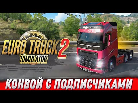 Видео: САМЫЕ ДЛИННЫЕ ГРУЗЫ ИЗ ДОСТУАНЫХ Euro Truck Simulator 2