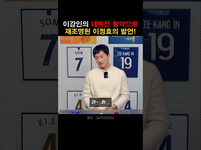이강인의 활약으로 재조명된 이정효의 발언!
