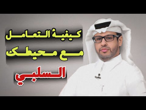 افضل طريقة للتغلب على الضغط النفسي والتوتر لن تغضب ساعة بعد اليوم الدكتور خالد المنيف