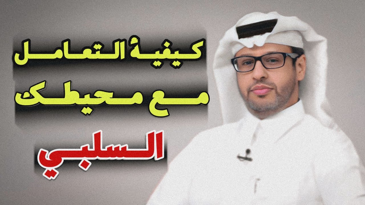 افضل طريقة للتغلب على الضغط النفسي والتوتر | لن تغضب ساعة بعد اليوم الدكتور خالد المنيف