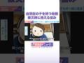 自閉症の子を持つ母親 被災時に抱える悩み #わたしとニュース #Shorts