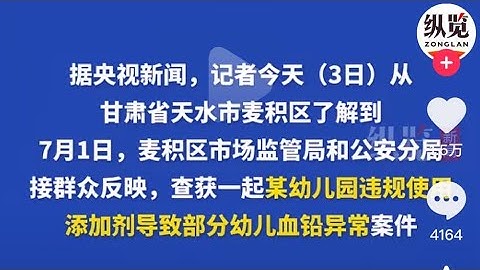 甘肃血铅超标无人调查，大连女学生因性爱视频被网暴却遭开除，再有钱也保护不了孩子，有钱没钱都要移民的原因|社会失序|政府黑社会化
