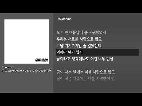 [그냥자막] JP & Sokodomo - s n o w (Prod. by JP) [s n o w]
