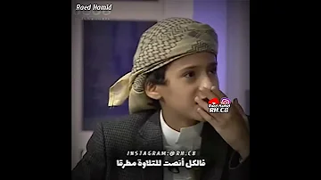 يا حافظ القران عشت رتل ءايه 