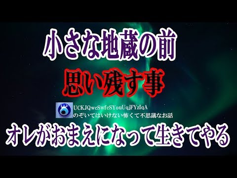 【小さな地蔵の前】何もかも嫌になり 真っ白な雪の中で 永遠の眠りに就こうと思い北国へと向かった 明かりの灯った家の中に一人少女が居てポツンと言った「おまえ、死ぬ気だろ…」