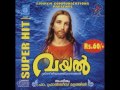 Mathave Nin Sannidhi | മാതാവേ നിൻ സന്നിധി | Christian Devotional Song | Jino Kunnumpurath | Vayal Mp3 Song