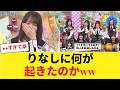 【日向坂46】渡辺莉奈に起きた「まさかの出来事」、ネットが騒然… 【日向坂46HOUSE】#日向坂46 #日向坂 #日向坂で会いましょう #乃木坂46 #櫻坂46