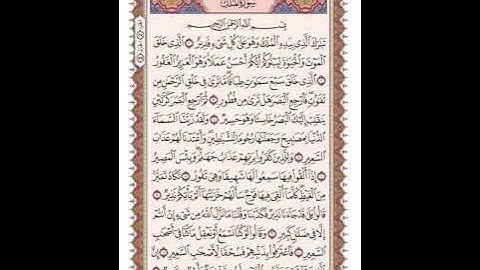 ص 562 القرآن الكريم صفحات بصوت المنشاوي نسخة الإذاعة