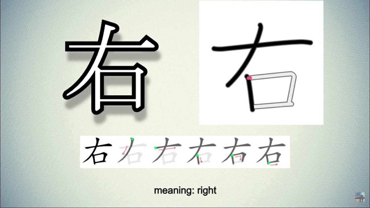 Learn and Write Kanji - 右 Right (46 of 80) 'Grade 1 Kanji' - YouTube