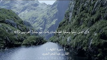 خواتيم سورة الكهف
