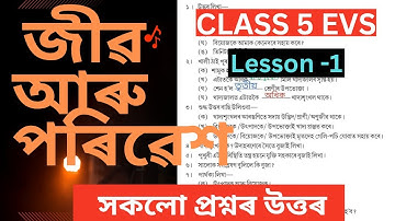 জীৱ আৰু পৰিৱেশ | Class 5 EVS  Lesson 2 | Jibo aru Poribesh