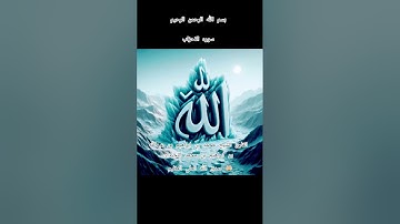 ااا سوره الاحزاب بصوت القارئ الشيخ محمد بن ابراهيم بن عبدالله بن ابراهيم بن محمد اللحيدان ااا