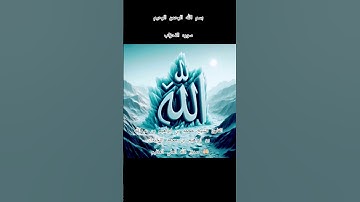 ااا سوره الاحزاب بصوت القارئ الشيخ محمد بن ابراهيم بن عبدالله بن ابراهيم بن محمد اللحيدان ااا