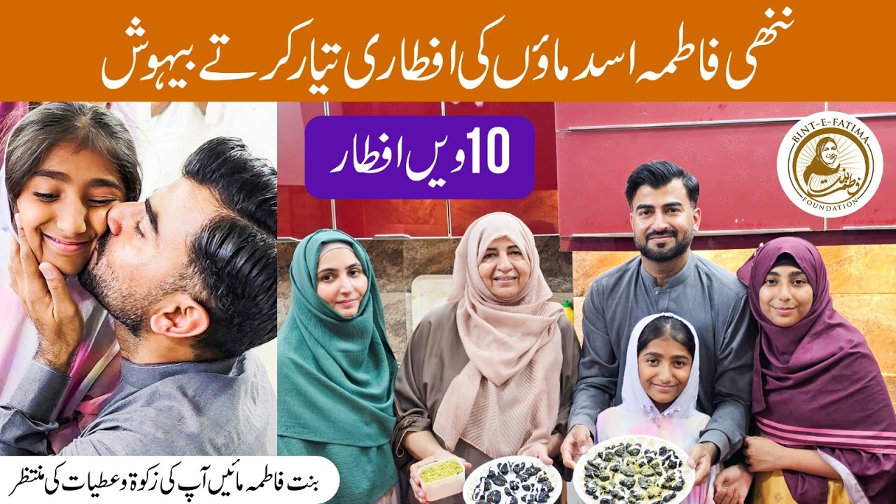 Fatima Asad Maon Ke Kaam Karte Behosh | Emotional Appeal | Bint e Fatima Old Home