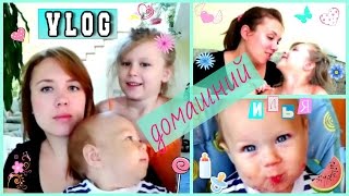 VLOG: Утро / Кормлю Илью / Гуляем во дворе / Домашние дела / Арбуз ⓂMNOGOMAMA VLOG: Утро / Кормлю Илью / Гуляем во дворе / Домашние дела / Арбуз ⓂMNOGOMAMA