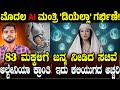 83 ಮಕ್ಕಳಿಗೆ ಜನ್ಮ ನೀಡಿದ AI ಸಚಿವೆ.! ಅಲ್ಬೇನಿಯಾ ಕ್ರಾಂತಿ | An AI Minister Is Having 83 Babies | CHARITRE