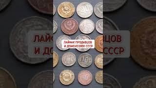 Лайфхак советских продавцов и домохозяек СССР