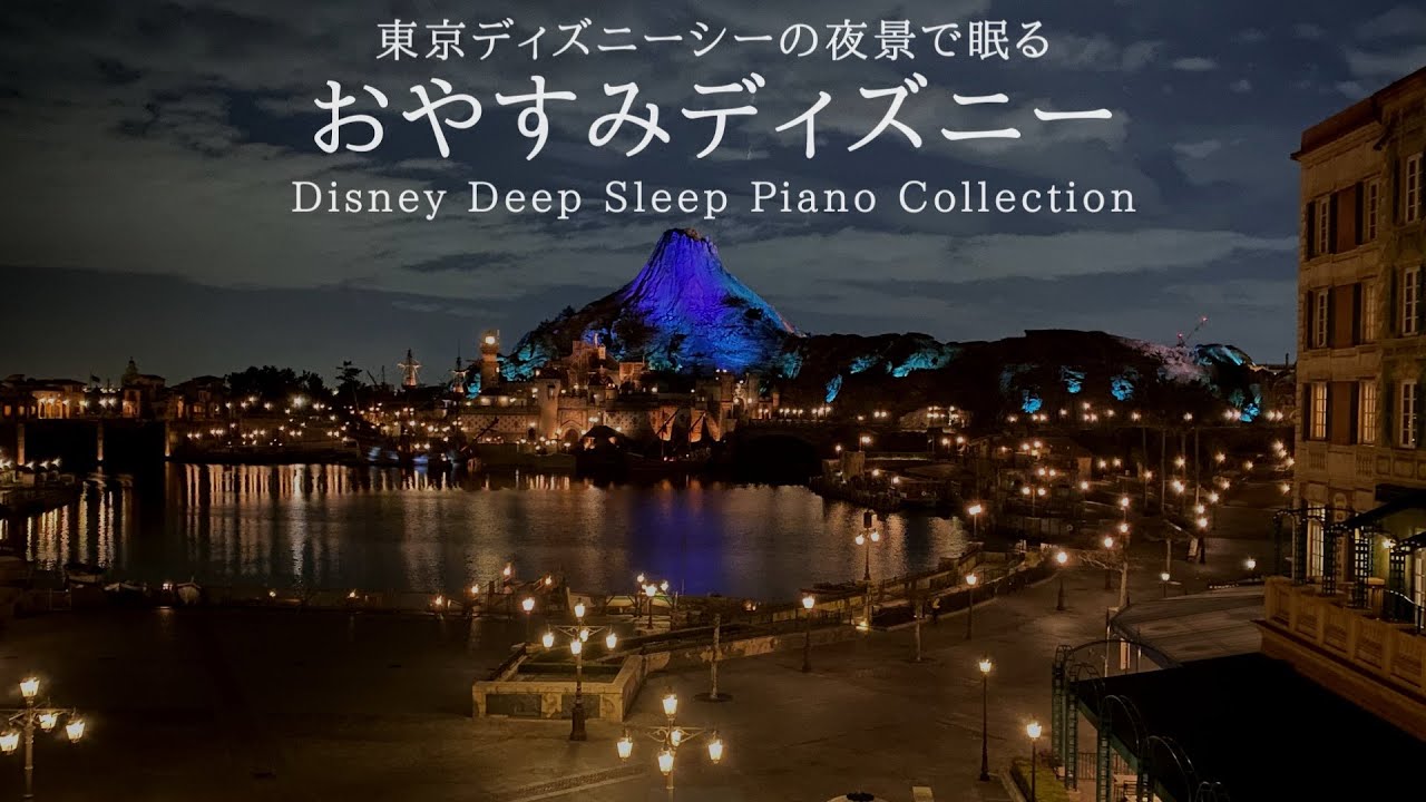 ディズニーシーの動画 画像 動画検索 マイルドサイト