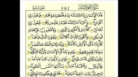 سورة الفجر - الشيخ علي الحذيفي - رواية قالون