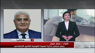 التأمينات تعلن بشرى سارة لأصحاب المعاشات من أول يناير 2024