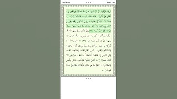 سورة النساء An Nisa 34-35
