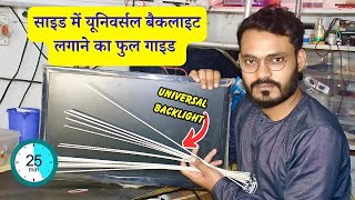 22 Inch Samsung LED TV Backlight Problem Fixing | Universal Backlight Fitting in 22" 24" LED TV