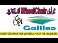 How To Request Wheelchair In Galileo 2020 || Galileo Wheelchair ka Msg Lgana 2020