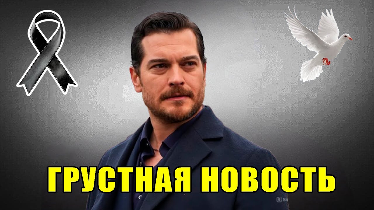 Грустная правда о турецком актёре Чагатае Улусое